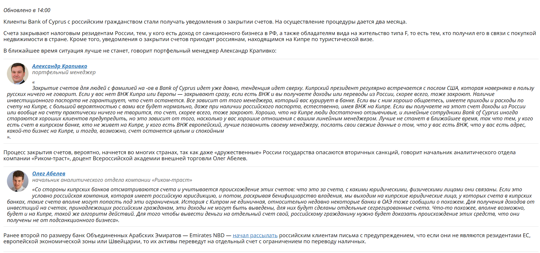 Счета на Кипре.png