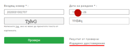 скрин удостоверения.png
