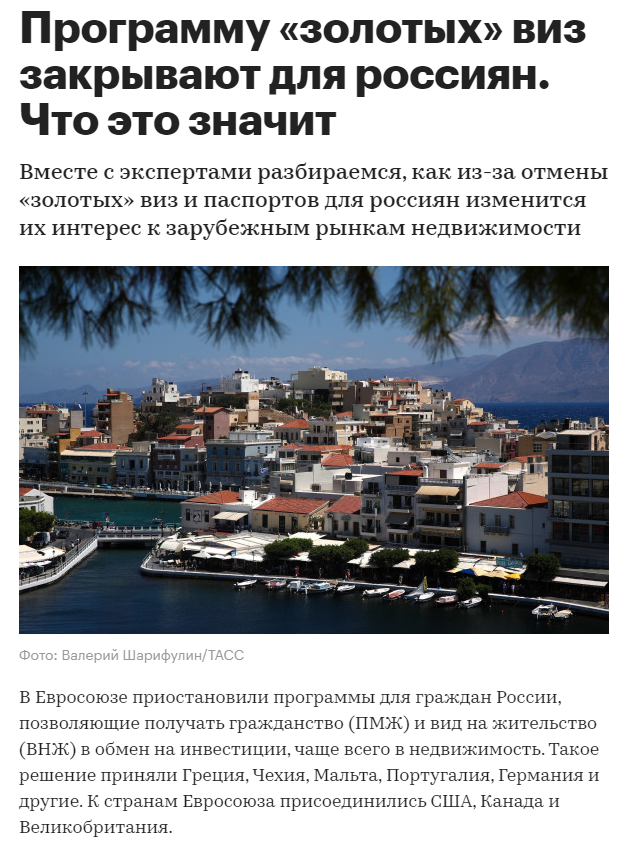 Закрытые золотых виз для русских.png