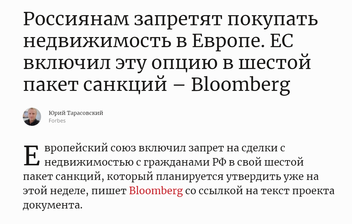 Запрет на покупку недвижимости русским в Европе.png